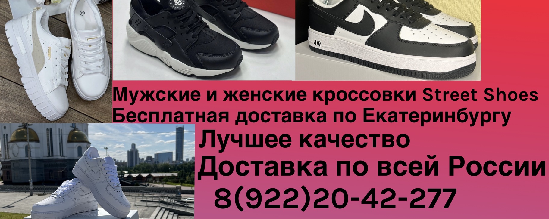 Магазин кроссовок Street Shoes | Магазин популярной мужской и женской ...