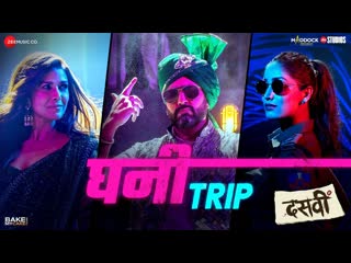 Ghani Trip - Dasvi | Abhishek Bachchan, Yami G, Nimrat K | Sachin-Jigar, Mellow D, Kirti S, Ashish P