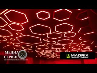 Световая инсталляция из шестигранников - MADRIX