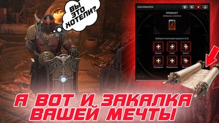 Срочная НОВОСТЬ. В Корне меняется основа закалки. Близы нас услышал. Играть станет еще удобнее