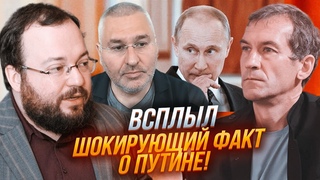 🔥БЄЛКОВСЬКИЙ, П’ЯНИХ, ФЕЙГІН: путіна ЗРАДИВ близький друг, нові висловлювання ОБУРИЛИ всіх!