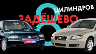 Плати и НЕ ПЛАЧЬ! Седаны с крутыми V8 дешевле новой Гранты
