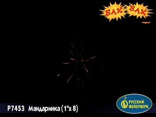 Р7453: Мандаринка