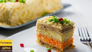 Закусочный Торт “Наполеон“. Самый Вкусный Торт-Салат на Новогодний Праздничный стол 2022