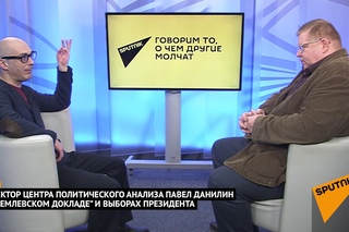 Павел Данилин о “кремлевском докладе” и выборах президента. Выпуск от