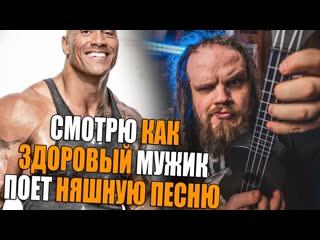 Dwayne The Rock Johnson поет - You're Welcome (Moana) | Ушами препода по вокалу