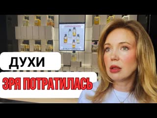 Не покупайте ЭТИ ДУХИ| Baccarat Rouge испортилась, Chanel Сomete провал #духи #chanel #парфюм