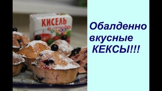 Отгадайте, из чего эти КЕКСЫ! Обалдеть какие вкусные! | Unusual Muffins Recipe.