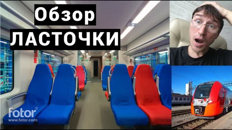 Замес в Ласточке. Нижегородская Ласточка сиденья, розетки,