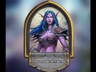 TYRANDE WHISPERWIND october 2016
