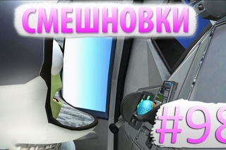 Смешновки #98 - Kerbal Space Program - “Типо полетушки“