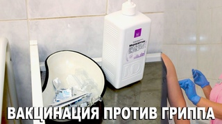 Вакцинация против гриппа