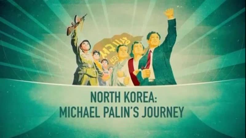 Майкл Пэйлин в Северной Корее, North Korea: Michael Palins Journey Серия