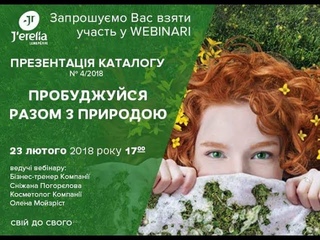 Презентація Каталогу №4'2018 Джерелія J'erelia Джерелия