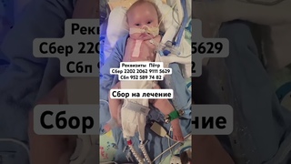 Спасите моего сыночка