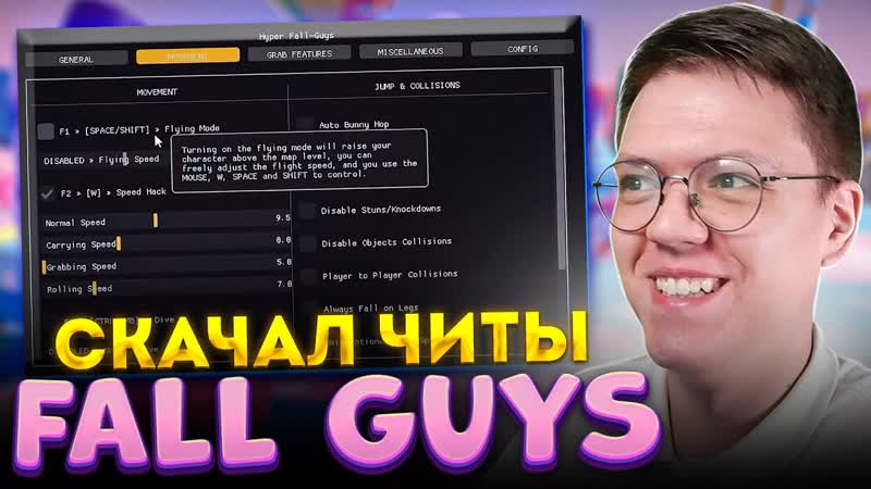 КАК СКАЧАТЬ ЧИТЫ ДЛЯ FALL GUYS, проверка разоблачение