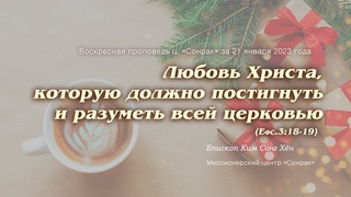 3 Минутки_Любовь Христа, которую должно постигнуть и разуметь всей церковью (Ефс.3:18-19)