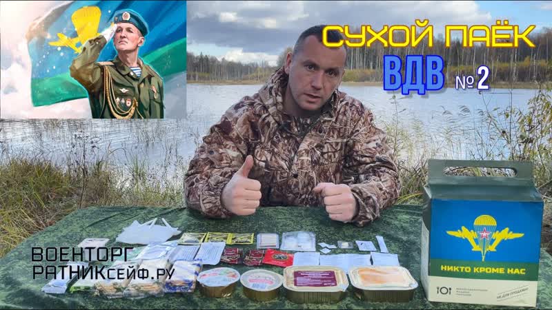 ОБЗОР ИРП ВДВ Сухой Паёк Армии России БОЕВОИ уставнои меню