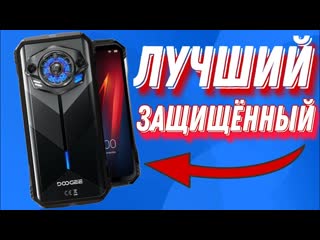 DOOGEE S PUNK Лучше Защищённый   телефон за139$