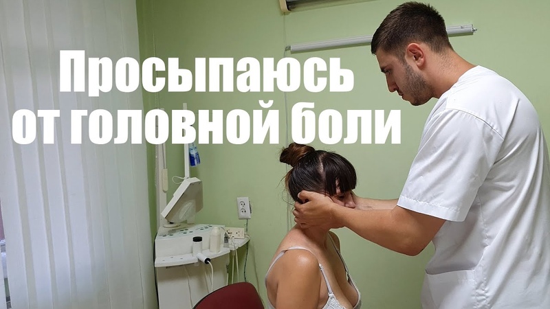 Женщина терпела до последнего. Проблема в шее, грудном и