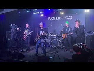 Рок-н-ролльно! Разные люди.