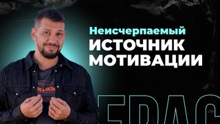 Пробуждение внутреннего ребенка: неожиданный ключ к мотивации в жизни | Данил Герасимиди