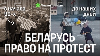 Закон о массовых мероприятиях в Беларуси: как право на мирные собрания превратили в преступление