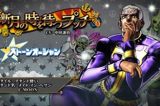 「ジョジョの奇妙な冒険　アイズオブヘブン」キャラクター動画_11「新
