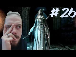 Три акта агонии #26  Dark Souls III: Ashes of Ariandel