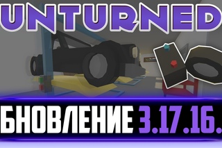 Unturned : РАЗРУШАЕМЫЕ ШИНЫ & Съемные Автомобильные аккумуляторы! (Новые возмож ...