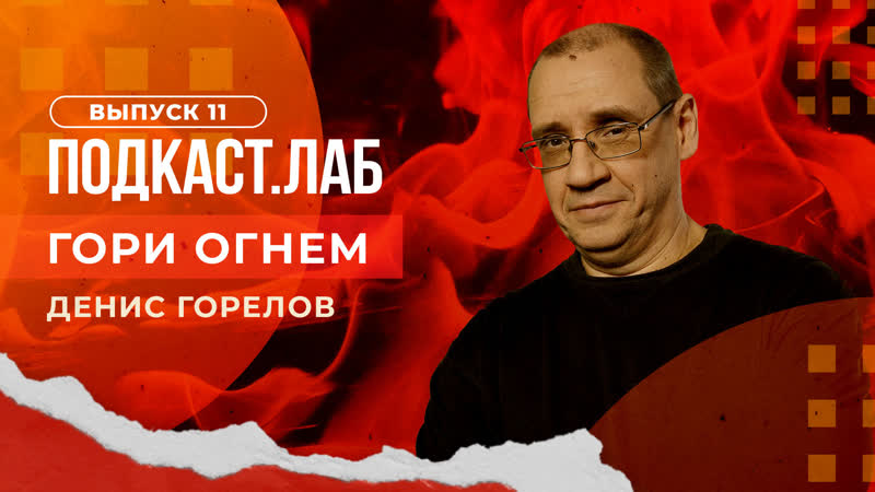 Гори огнем. Библиотекарь , Сансара , О чем говорят мужчины.