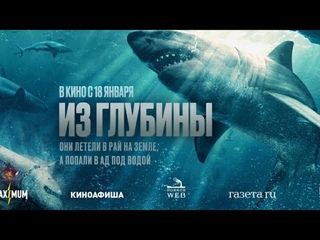 Фильм основан на реальных событиях / Из глубины (2024) #фильмы #фильм