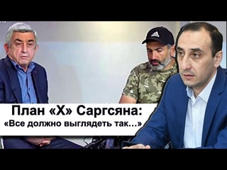 План Х Саргсяна: Все должно выглядеть так