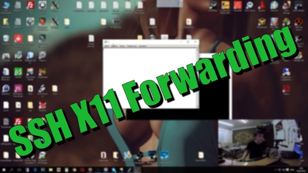 Linux SSH X11 Forwarding на Linux и