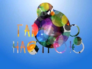 Гарного настрою