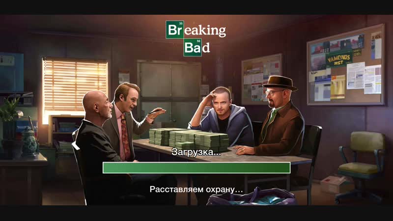 Breaking bad (