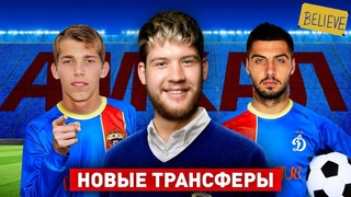 НОВЫЕ ИГРОКИ АМКАЛА которых взяли на МЕДИАЛИГУ // ГЕРМАН, ГДЕ УСИЛЕНИЕ?!