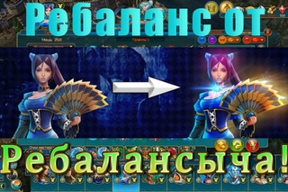 Ребалансыч ребалансит тень! Prime World