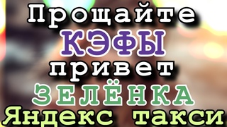 Яндекс такси дал пассажирам возможность экономить на поездках