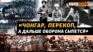 Войны за Крым: последние сто лет полуостров брали трижды | Крым.Реалии