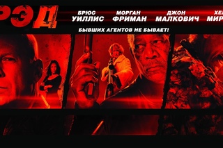 РЭД / RED смотрите в HD