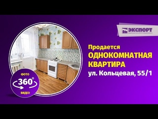Продается однокомнатная квартира в Уфе по ул  Кольцевая 55/1 видео 360