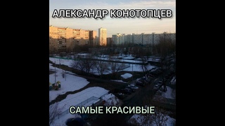 Самые красивые