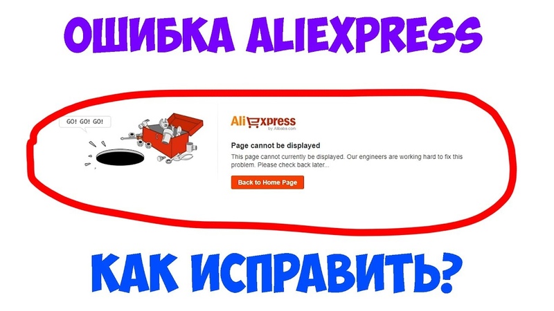 Код ошибки алиэкспресс. Сбой доставки. Код ошибки алиэкспресс. Ошибка платежа скриншот. Ошибка при оплате.