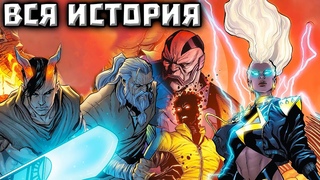 Война Мутантов на Марсе. Fall of X. ВСЯ ИСТОРИЯ.