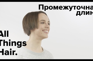 Как укладывать отросшие волосы