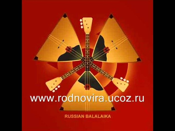 Клип ария штиль. Чудо балалайка слова. Заиграйка балалайка балалайка три струны. Песня балалайка текст. Песня балалайка автор.