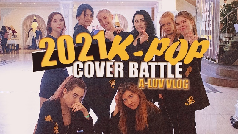 K POP COVER BATTLE, A LUV
