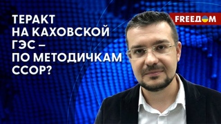 Подрыв КАХОВСКОЙ и ДНЕПРОГЭС: исторические параллели. Анализ историка
