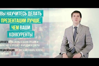 Бизнес тренер по навыкам презентаций Кирилл Овчинников